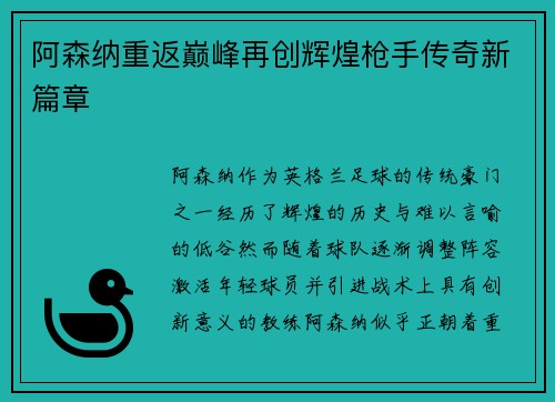 阿森纳重返巅峰再创辉煌枪手传奇新篇章