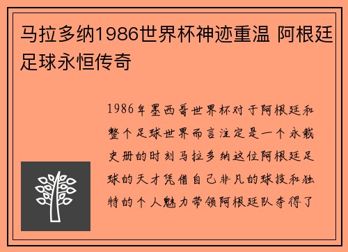 马拉多纳1986世界杯神迹重温 阿根廷足球永恒传奇 马拉多纳1986世界杯神迹重温 阿根廷足球永恒传奇