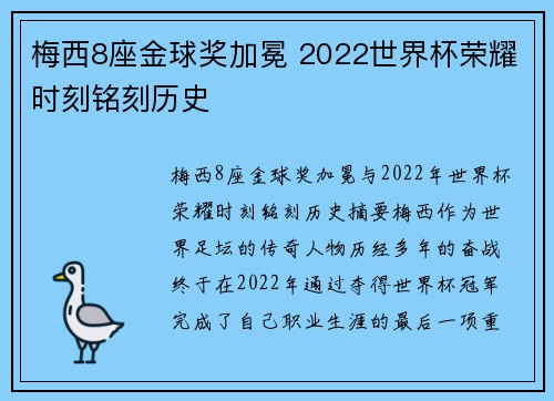梅西8座金球奖加冕 2022世界杯荣耀时刻铭刻历史