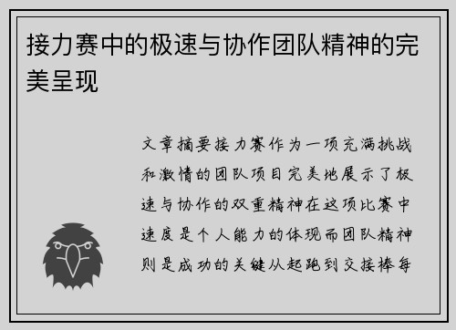 接力赛中的极速与协作团队精神的完美呈现