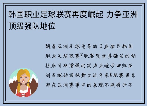 韩国职业足球联赛再度崛起 力争亚洲顶级强队地位