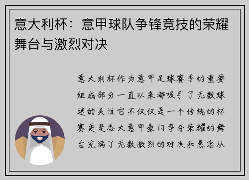 意大利杯:意甲球队争锋竞技的荣耀舞台与激烈对决 意大利杯:意甲球队争锋竞技的荣耀舞台与激烈对决