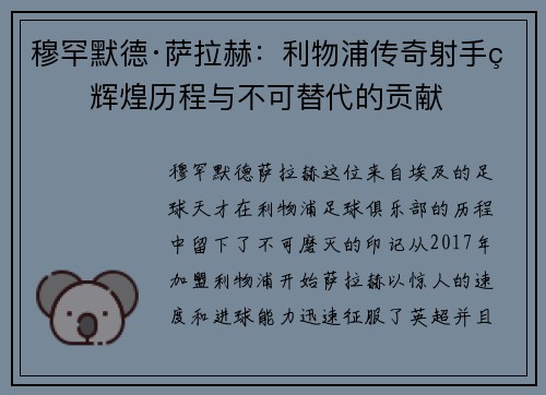 穆罕默德·萨拉赫:利物浦传奇射手的辉煌历程与不可替代的贡献 穆罕默德·萨拉赫:利物浦传奇射手的辉煌历程与不可替代的贡献