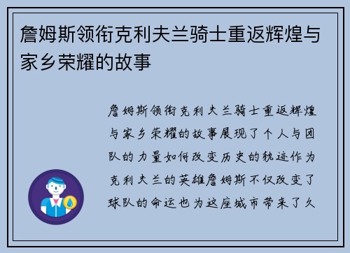 詹姆斯领衔克利夫兰骑士重返辉煌与家乡荣耀的故事 詹姆斯领衔克利夫兰骑士重返辉煌与家乡荣耀的故事