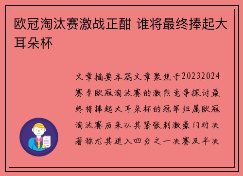 欧冠淘汰赛激战正酣 谁将最终捧起大耳朵杯 欧冠淘汰赛激战正酣 谁将最终捧起大耳朵杯