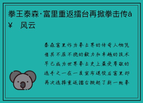 拳王泰森·富里重返擂台再掀拳击传奇风云